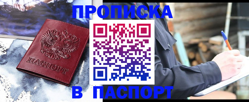 прописка ребенка в Заозёрном