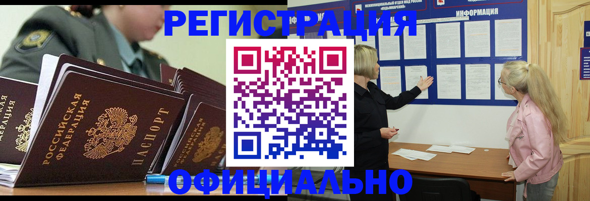 временная прописка в Заозёрном