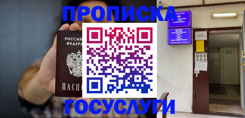 временная регистрация гарантия в Заозёрном