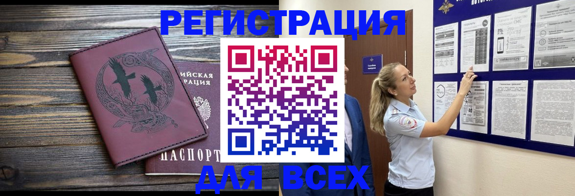прописка в Заозёрном