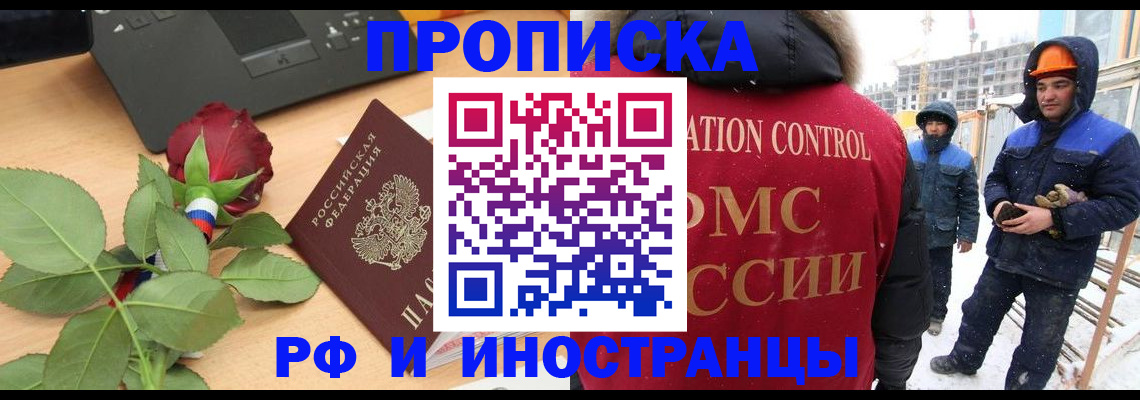 временная регистрация в Заозёрном