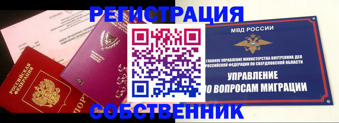 временная регистрация купить в Заозёрном